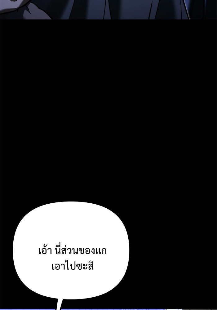 อัศวินดำล่าท้าเวลา - หน้า 148
