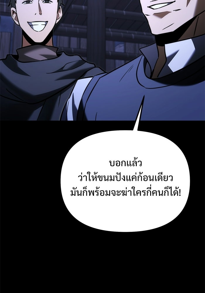 อัศวินดำล่าท้าเวลา - หน้า 151