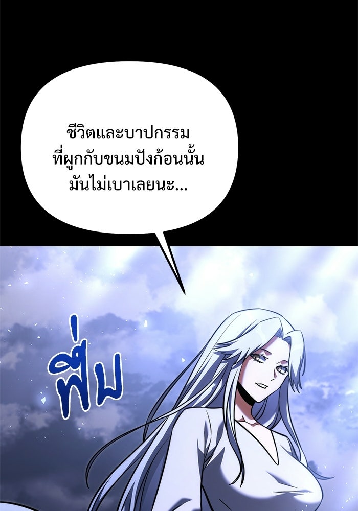 อัศวินดำล่าท้าเวลา - หน้า 155