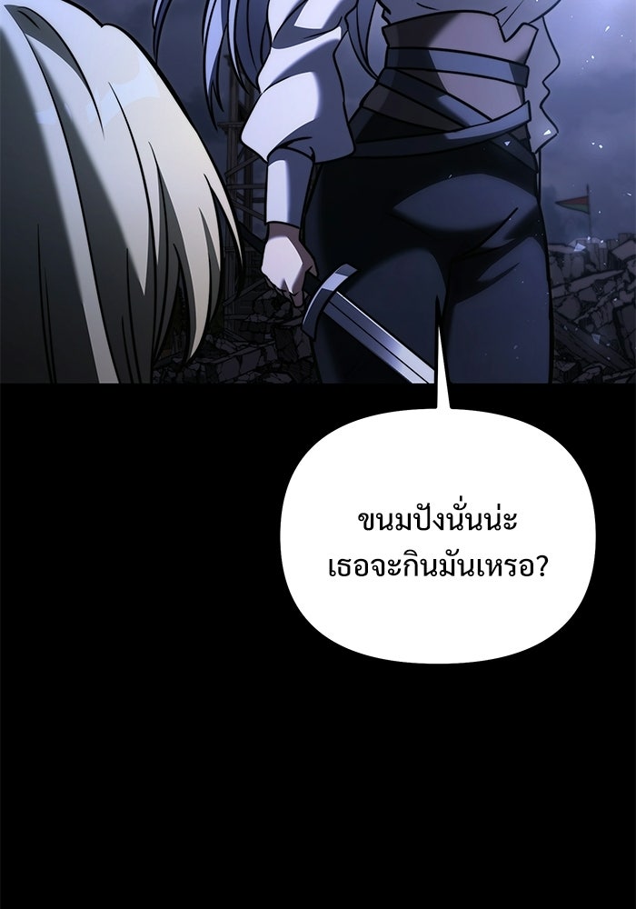 อัศวินดำล่าท้าเวลา - หน้า 156