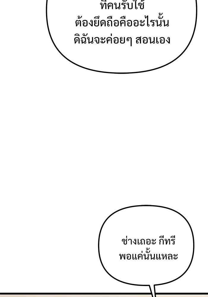 อัศวินดำล่าท้าเวลา - หน้า 20