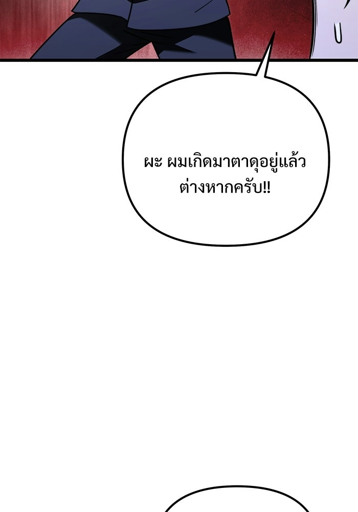 อัศวินดำล่าท้าเวลา - หน้า 24