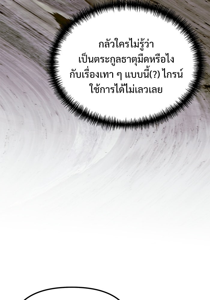 อัศวินดำล่าท้าเวลา - หน้า 35