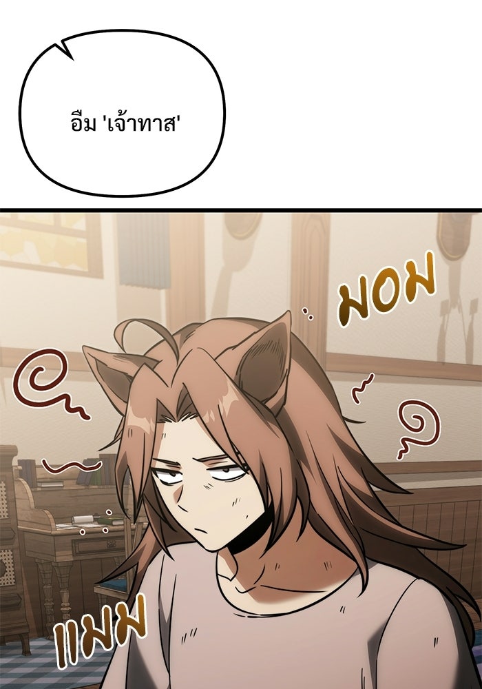 อัศวินดำล่าท้าเวลา - หน้า 38