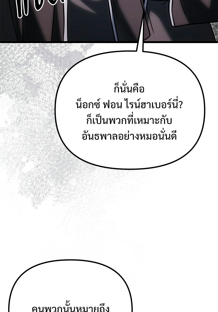 อัศวินดำล่าท้าเวลา - หน้า 63