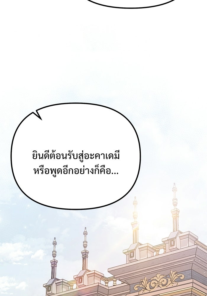 อัศวินดำล่าท้าเวลา - หน้า 69