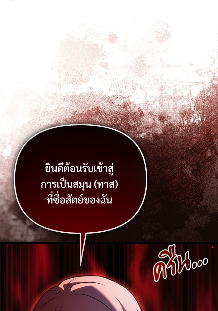 อัศวินดำล่าท้าเวลา - หน้า 71