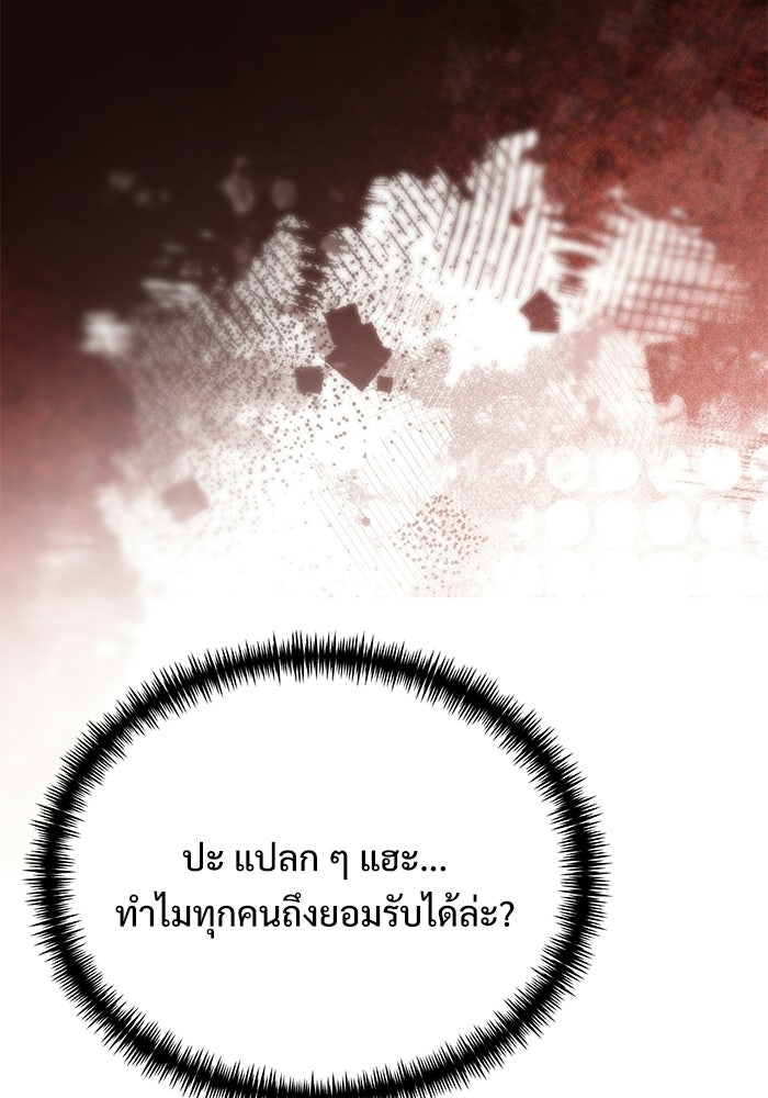 อัศวินดำล่าท้าเวลา - หน้า 73