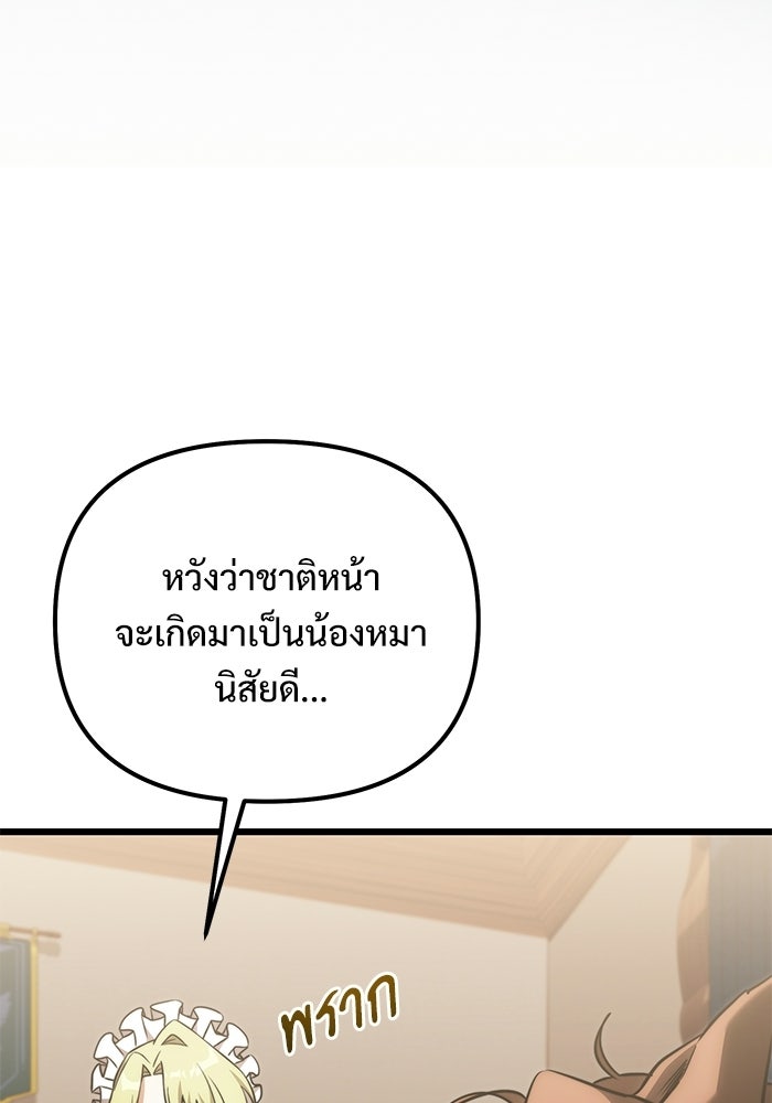 อัศวินดำล่าท้าเวลา - หน้า 8