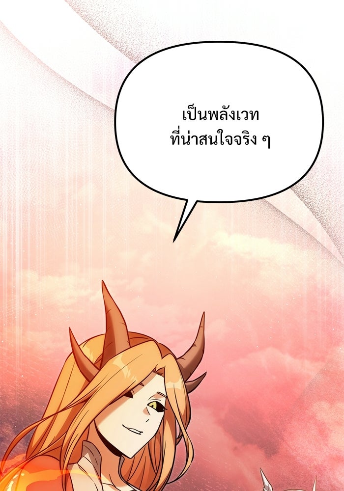 อัศวินดำล่าท้าเวลา - หน้า 82