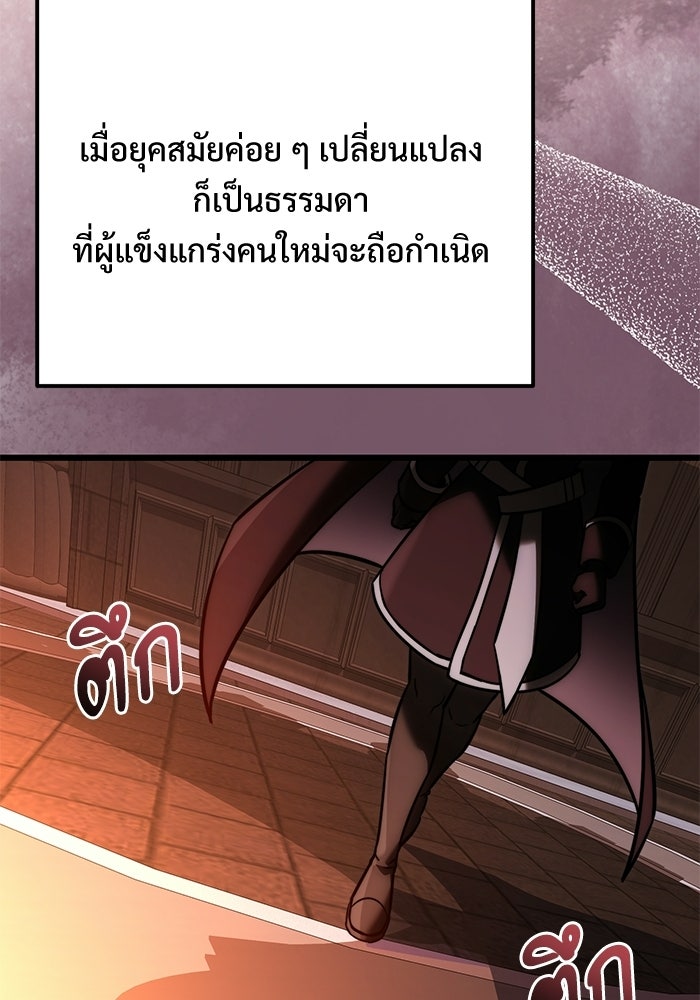 อัศวินดำล่าท้าเวลา - หน้า 90