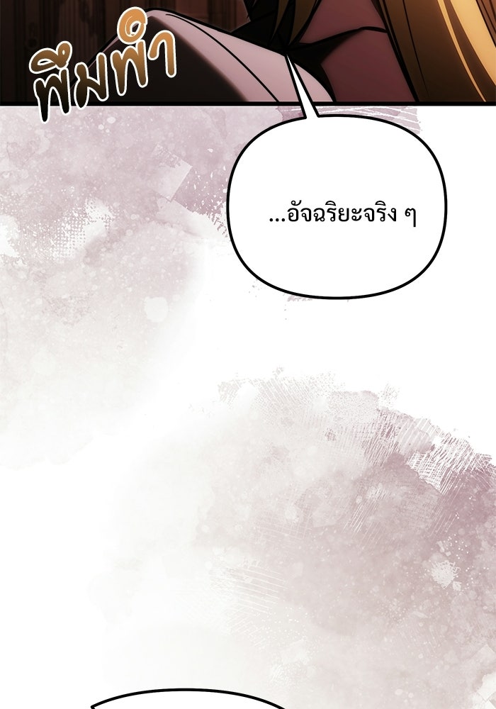 อัศวินดำล่าท้าเวลา - หน้า 95