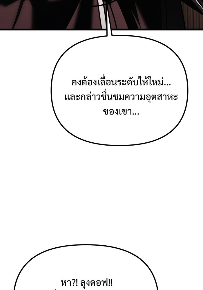 อัศวินดำล่าท้าเวลา - หน้า 99