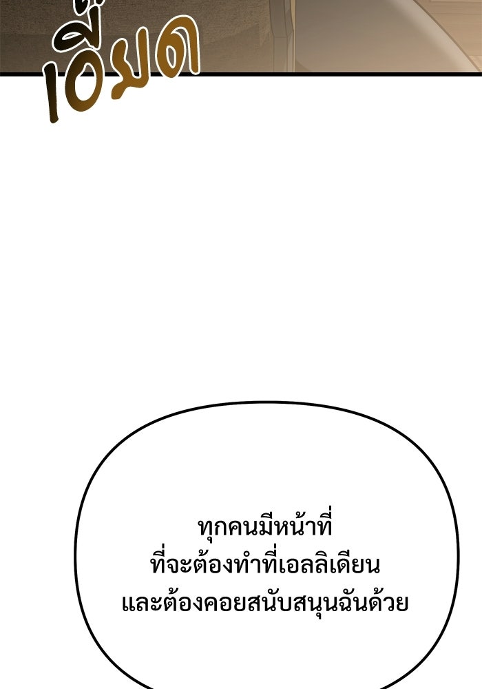 อัศวินดำล่าท้าเวลา - หน้า 100