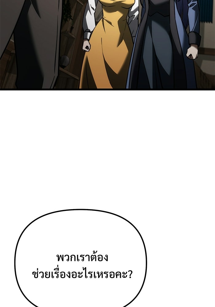 อัศวินดำล่าท้าเวลา - หน้า 102