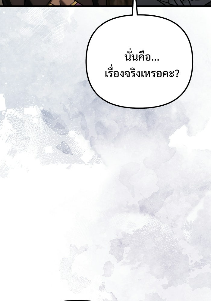 อัศวินดำล่าท้าเวลา - หน้า 108