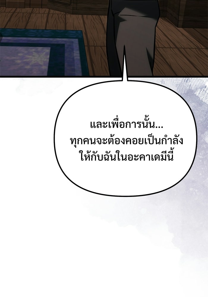 อัศวินดำล่าท้าเวลา - หน้า 110