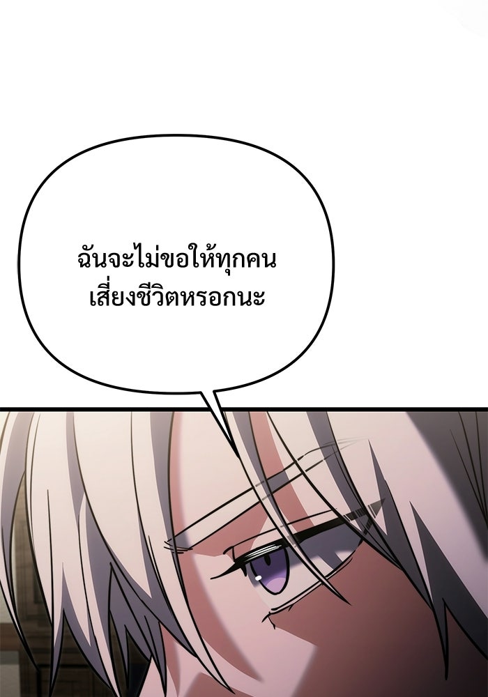 อัศวินดำล่าท้าเวลา - หน้า 111