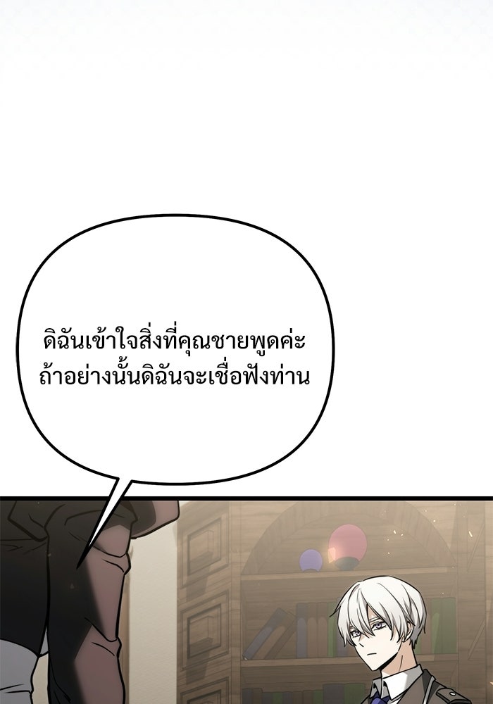 อัศวินดำล่าท้าเวลา - หน้า 134