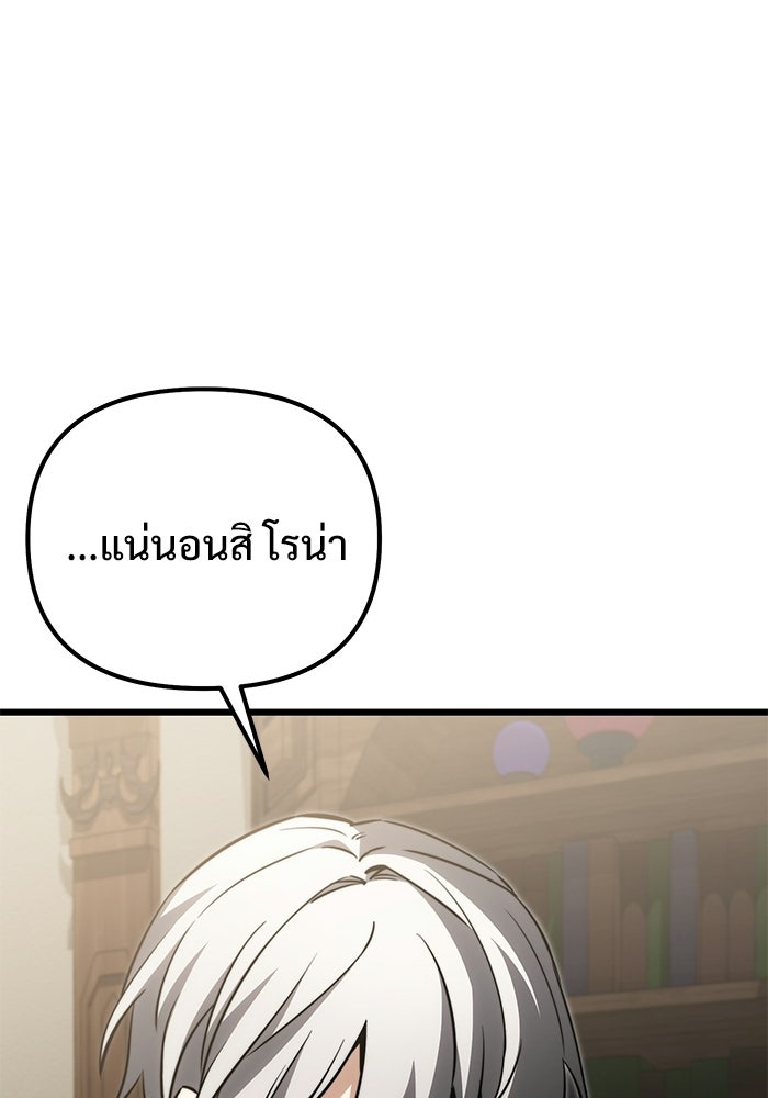 อัศวินดำล่าท้าเวลา - หน้า 138