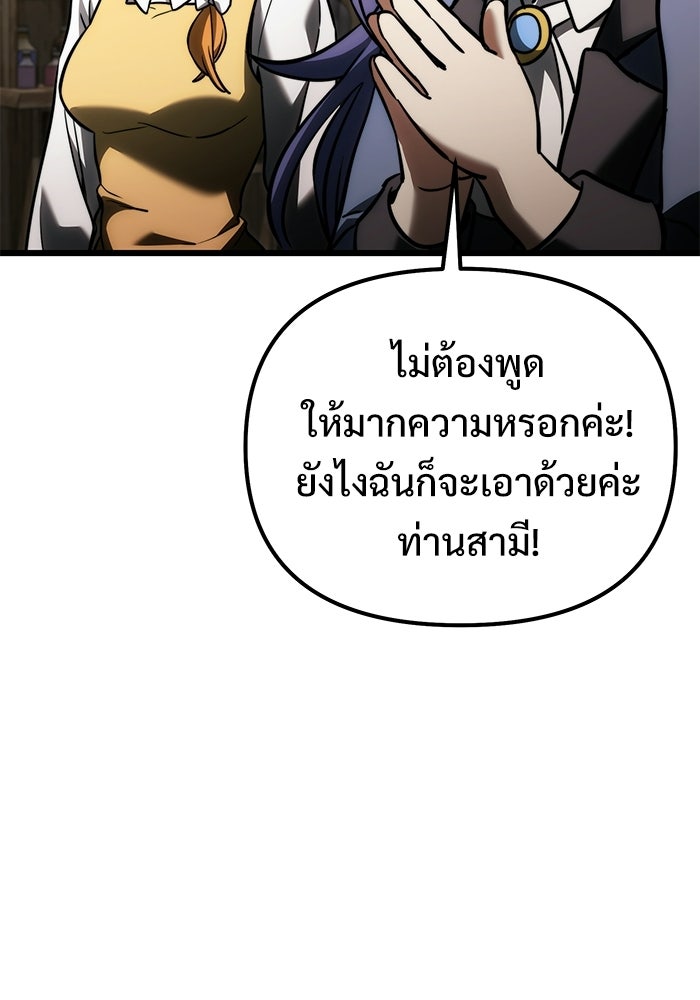 อัศวินดำล่าท้าเวลา - หน้า 141