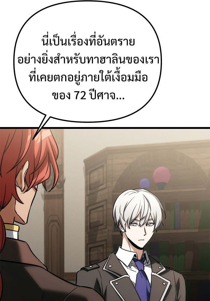 อัศวินดำล่าท้าเวลา - หน้า 142