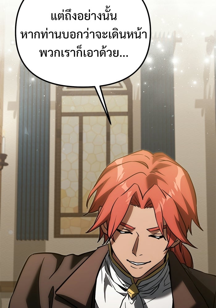 อัศวินดำล่าท้าเวลา - หน้า 144