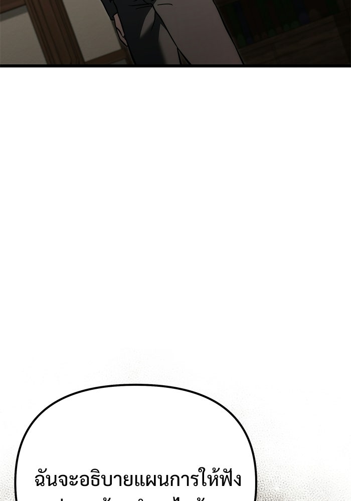 อัศวินดำล่าท้าเวลา - หน้า 152