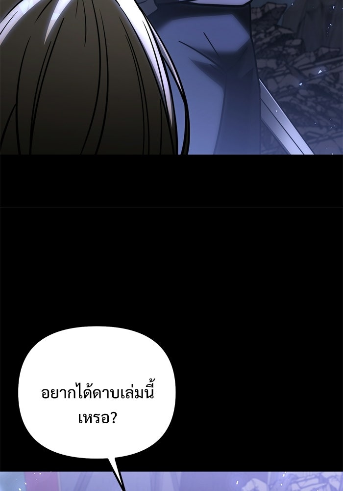 อัศวินดำล่าท้าเวลา - หน้า 20