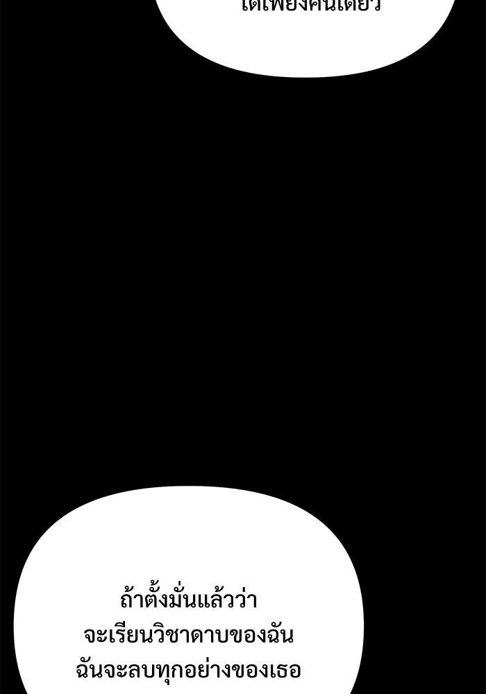 อัศวินดำล่าท้าเวลา - หน้า 24