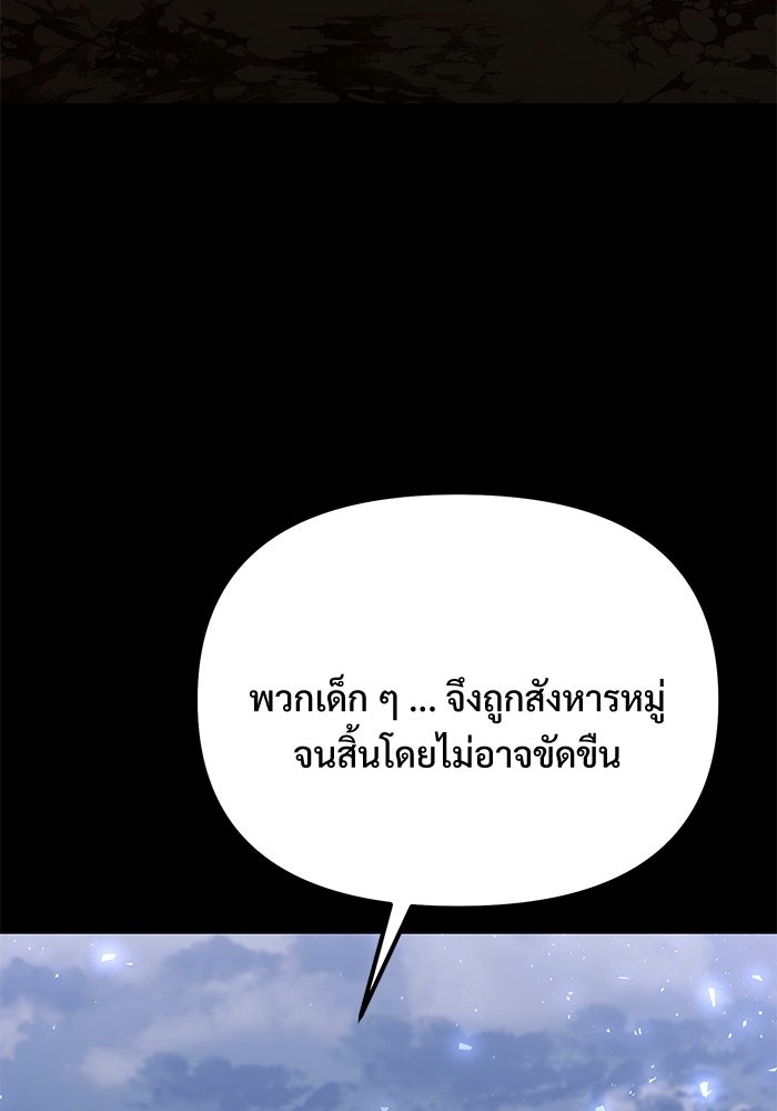 อัศวินดำล่าท้าเวลา - หน้า 5
