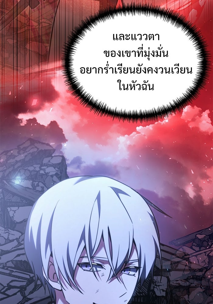 อัศวินดำล่าท้าเวลา - หน้า 56
