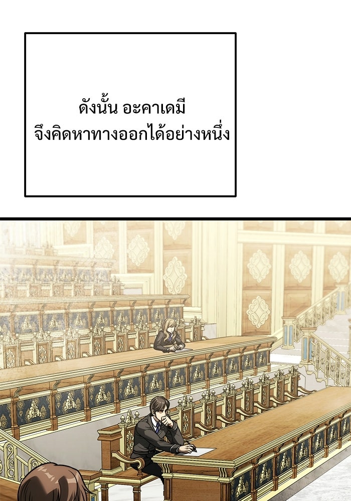 อัศวินดำล่าท้าเวลา - หน้า 73