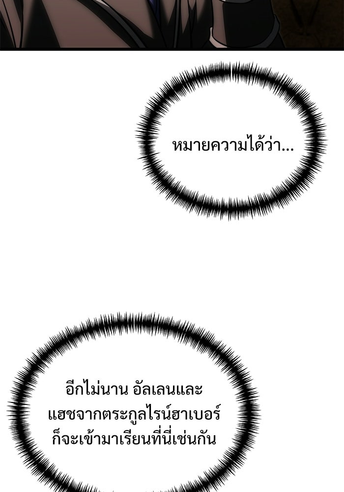 อัศวินดำล่าท้าเวลา - หน้า 79