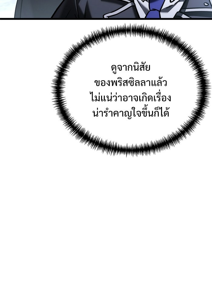 อัศวินดำล่าท้าเวลา - หน้า 81