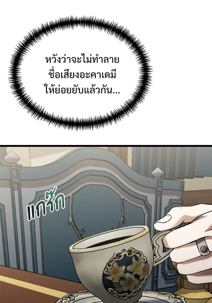 อัศวินดำล่าท้าเวลา - หน้า 82