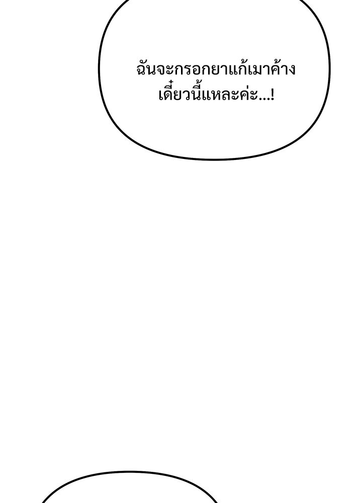 อัศวินดำล่าท้าเวลา - หน้า 92