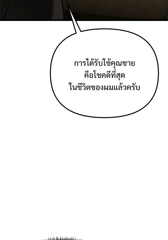 อัศวินดำล่าท้าเวลา - หน้า 96