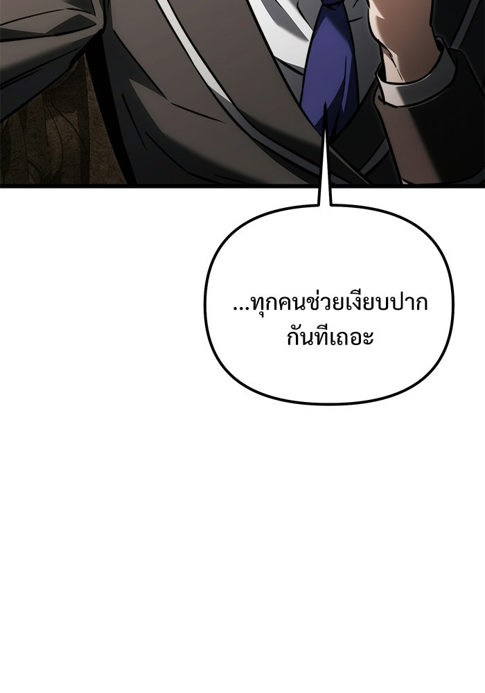 อัศวินดำล่าท้าเวลา - หน้า 98