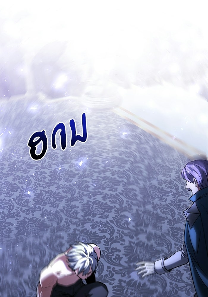 อัศวินดำล่าท้าเวลา - หน้า 105