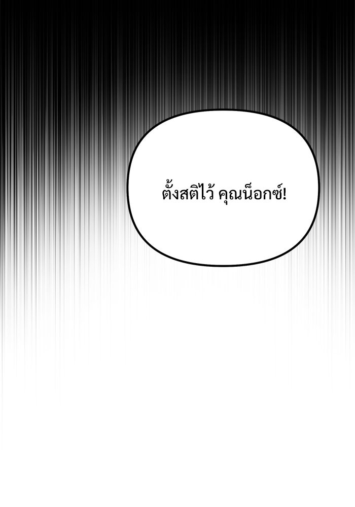 อัศวินดำล่าท้าเวลา - หน้า 107