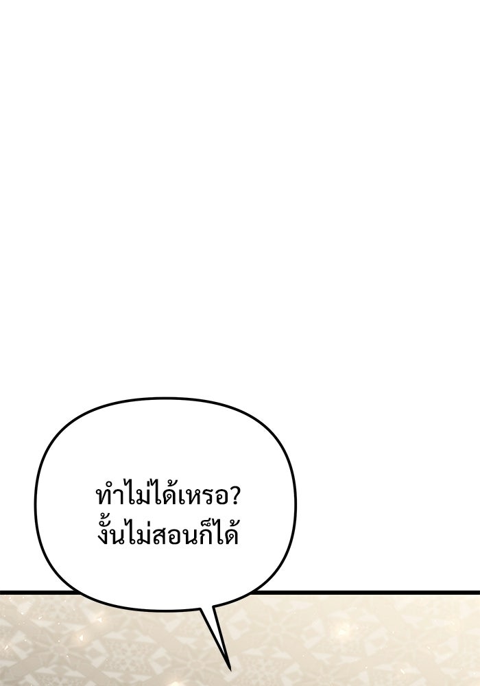 อัศวินดำล่าท้าเวลา - หน้า 120