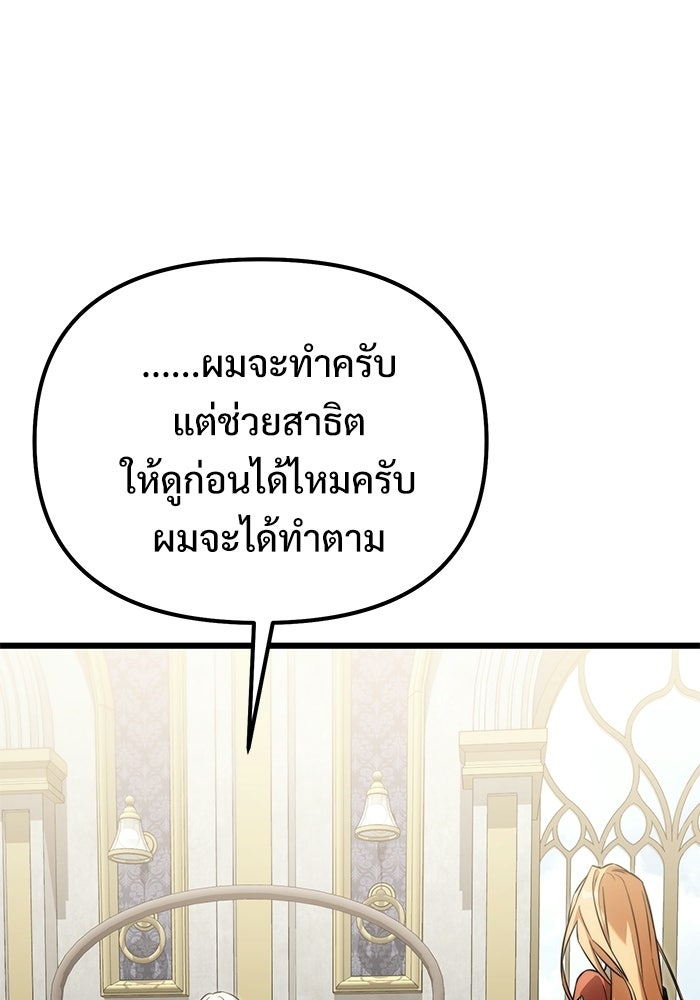 อัศวินดำล่าท้าเวลา - หน้า 124