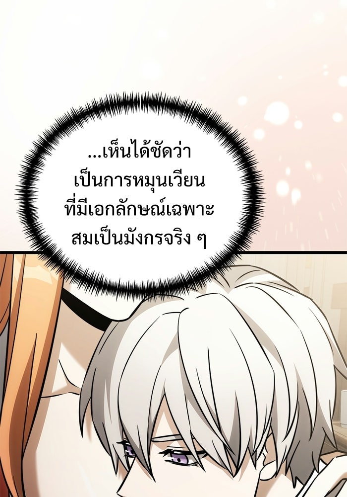 อัศวินดำล่าท้าเวลา - หน้า 135