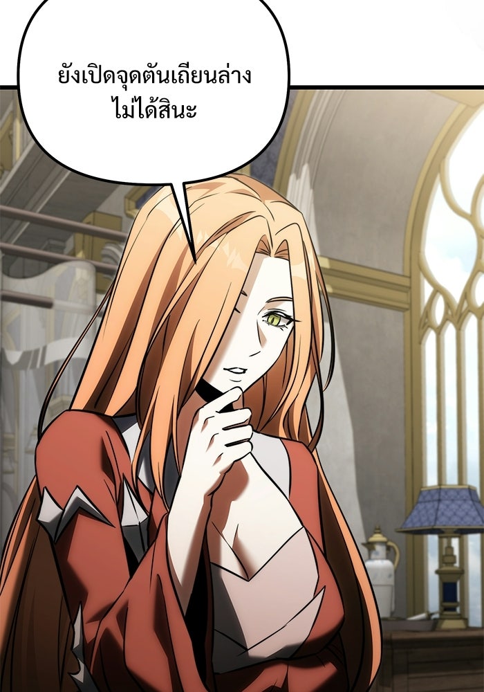 อัศวินดำล่าท้าเวลา - หน้า 143