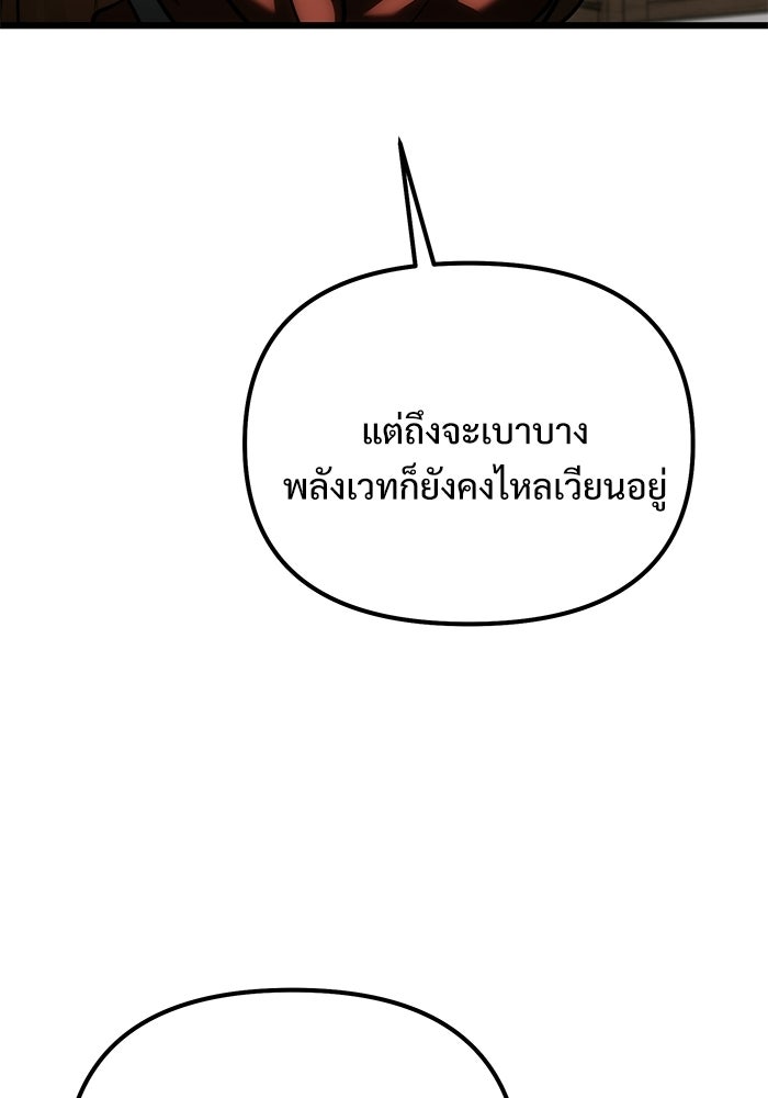 อัศวินดำล่าท้าเวลา - หน้า 144