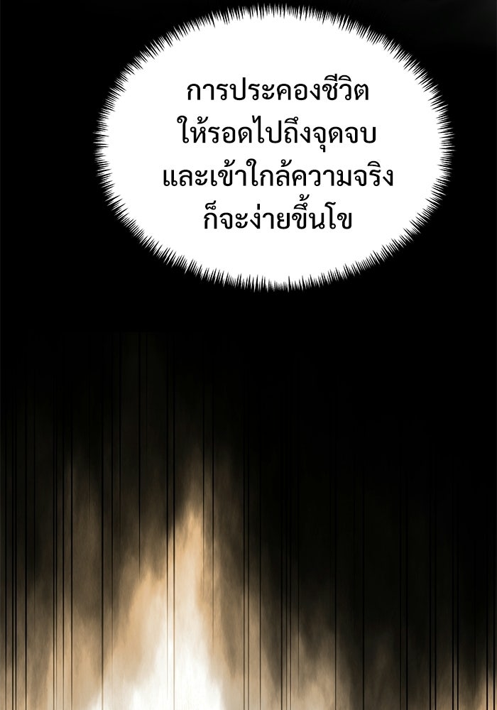 อัศวินดำล่าท้าเวลา - หน้า 165