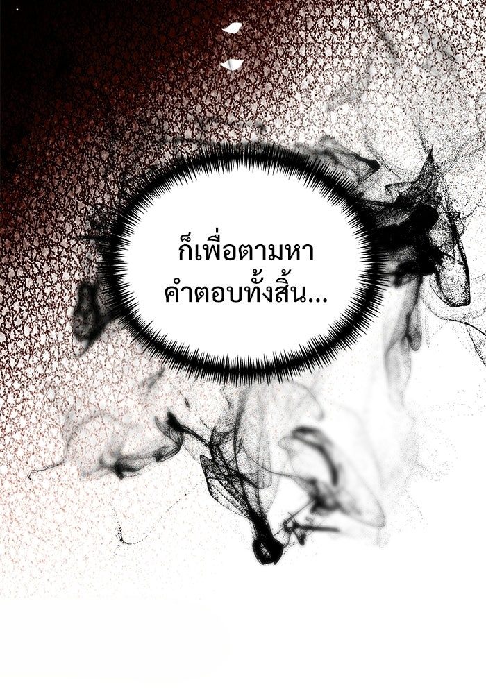 อัศวินดำล่าท้าเวลา - หน้า 168