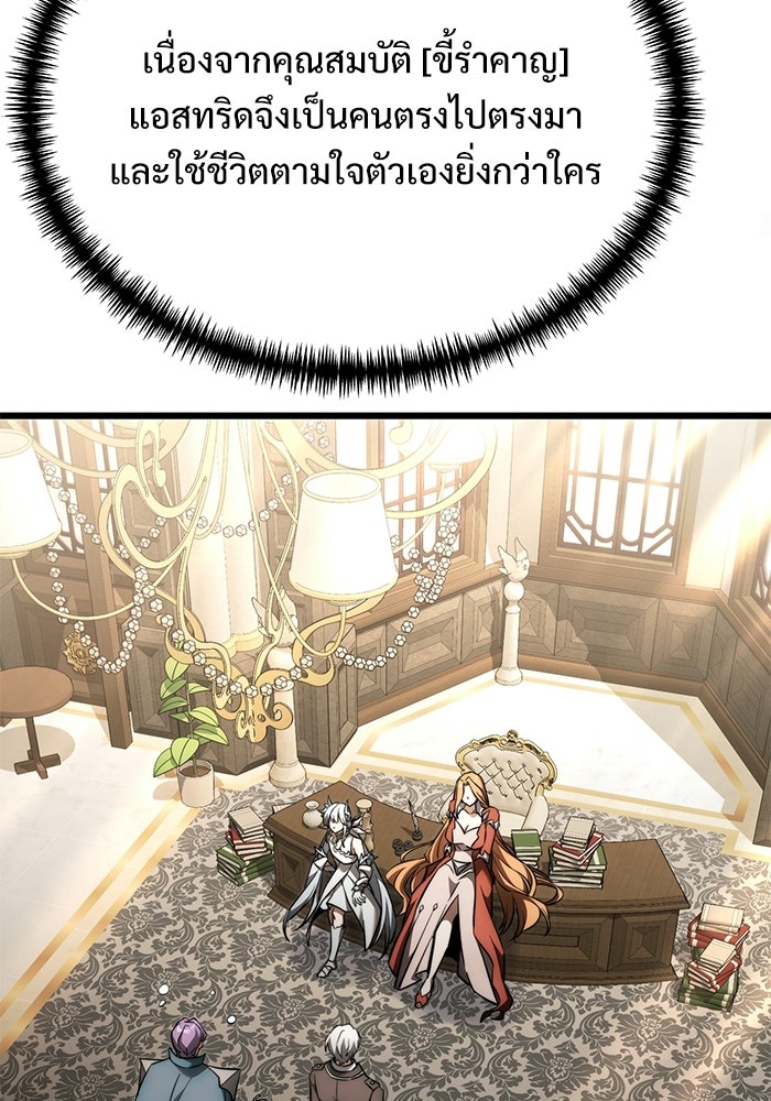 อัศวินดำล่าท้าเวลา - หน้า 37