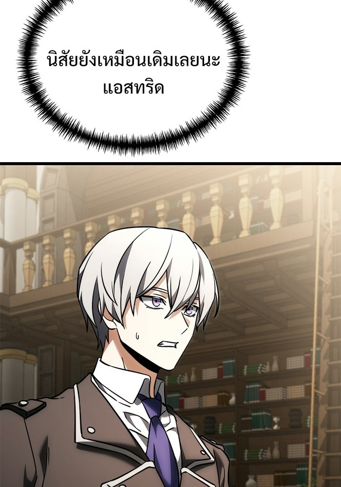 อัศวินดำล่าท้าเวลา - หน้า 47